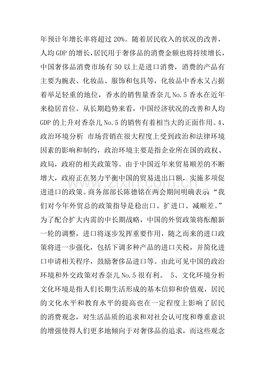 迪奥香水广告策划案.doc_第2页