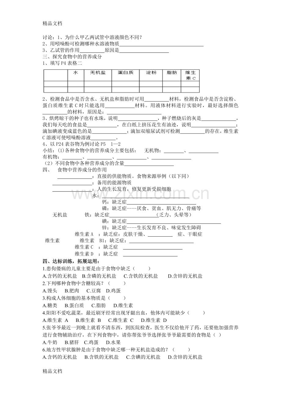 北师大版七年级下册生物导学案.doc_第2页