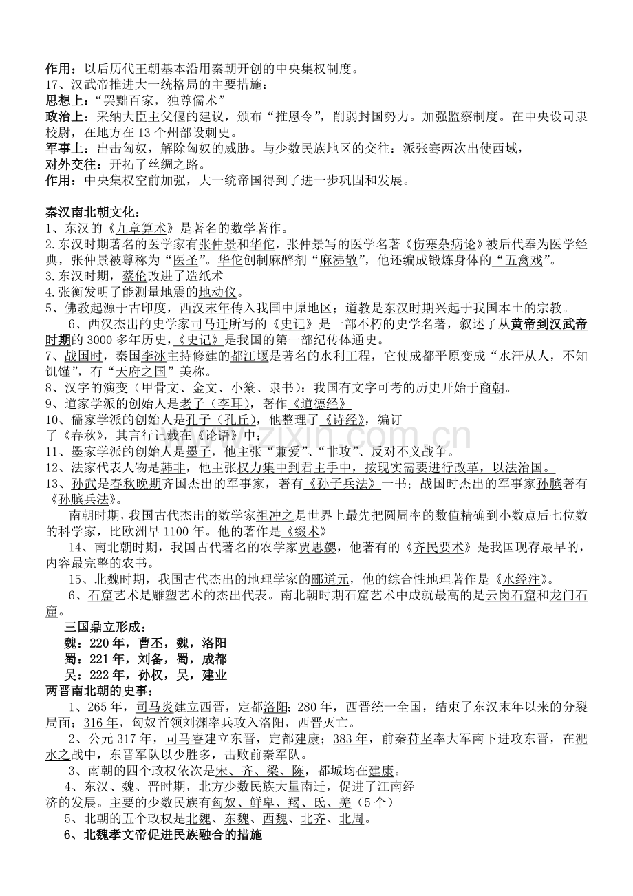 中考历史知识点人教版.doc_第2页