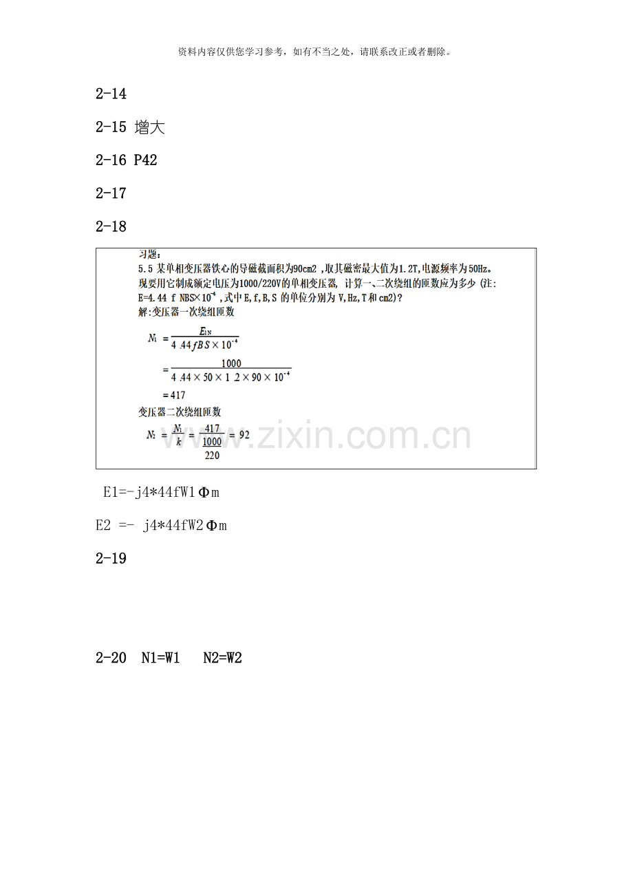 电机与运动控制系统第二版罗应立课后答案样本.doc_第2页