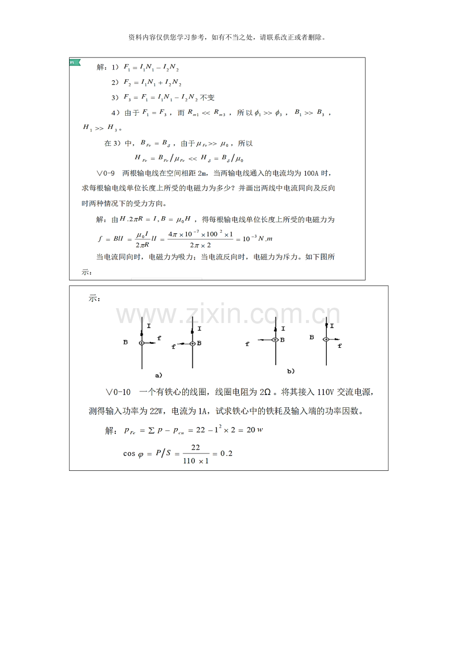 电机与运动控制系统第二版罗应立课后答案样本.doc_第3页