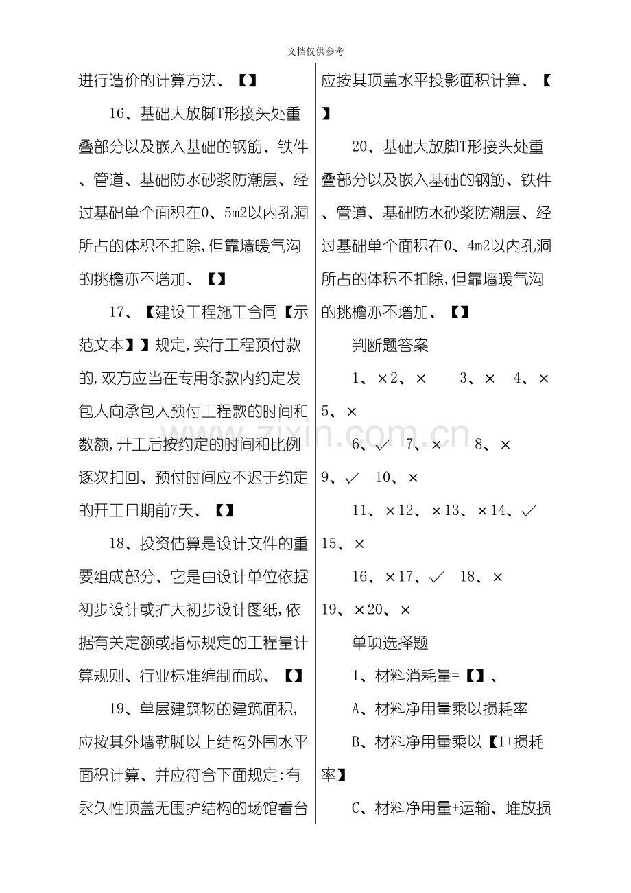 电大建筑工程估价课程期末重点试卷.doc_第3页