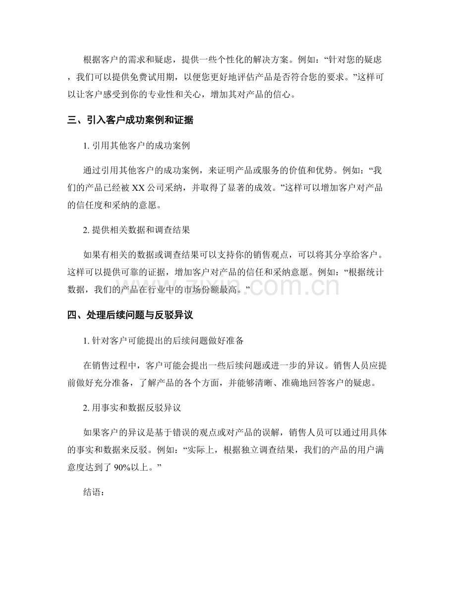 异议处理的销售话术技巧.docx_第2页