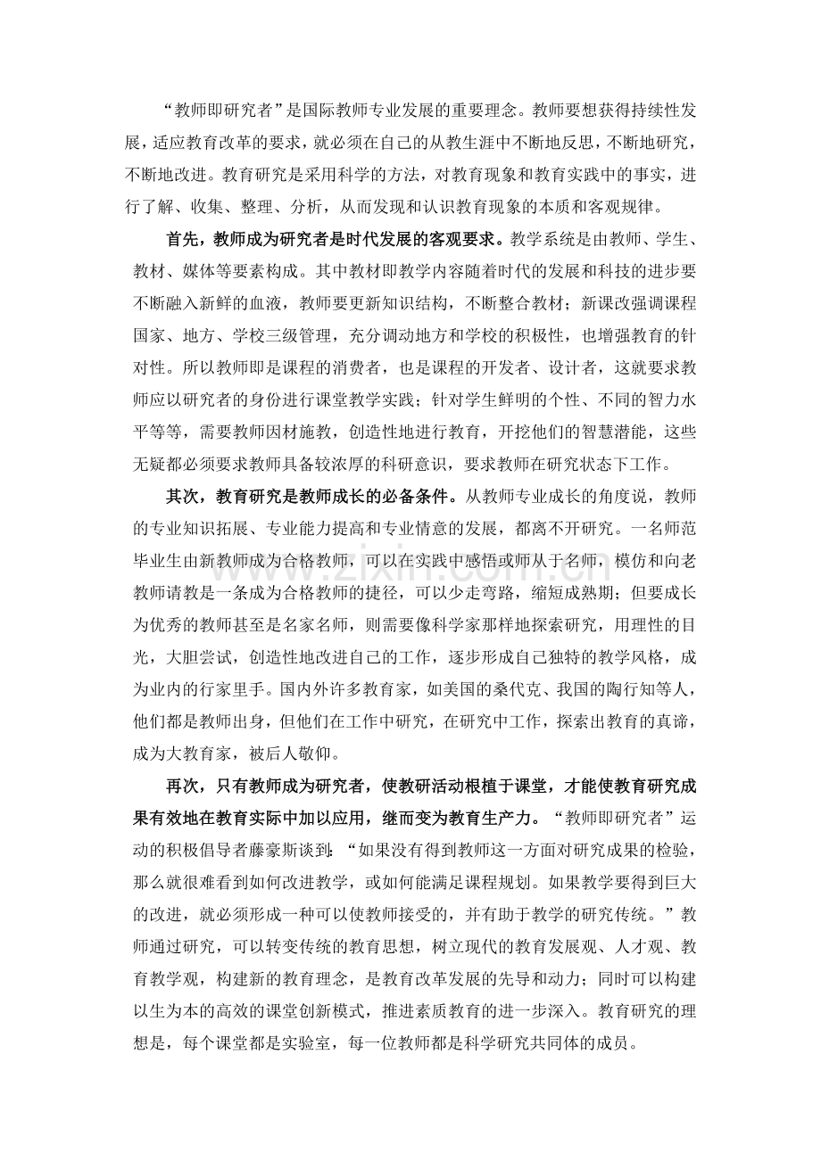 以研促教-引领青年教师专业成长的研究..doc_第3页