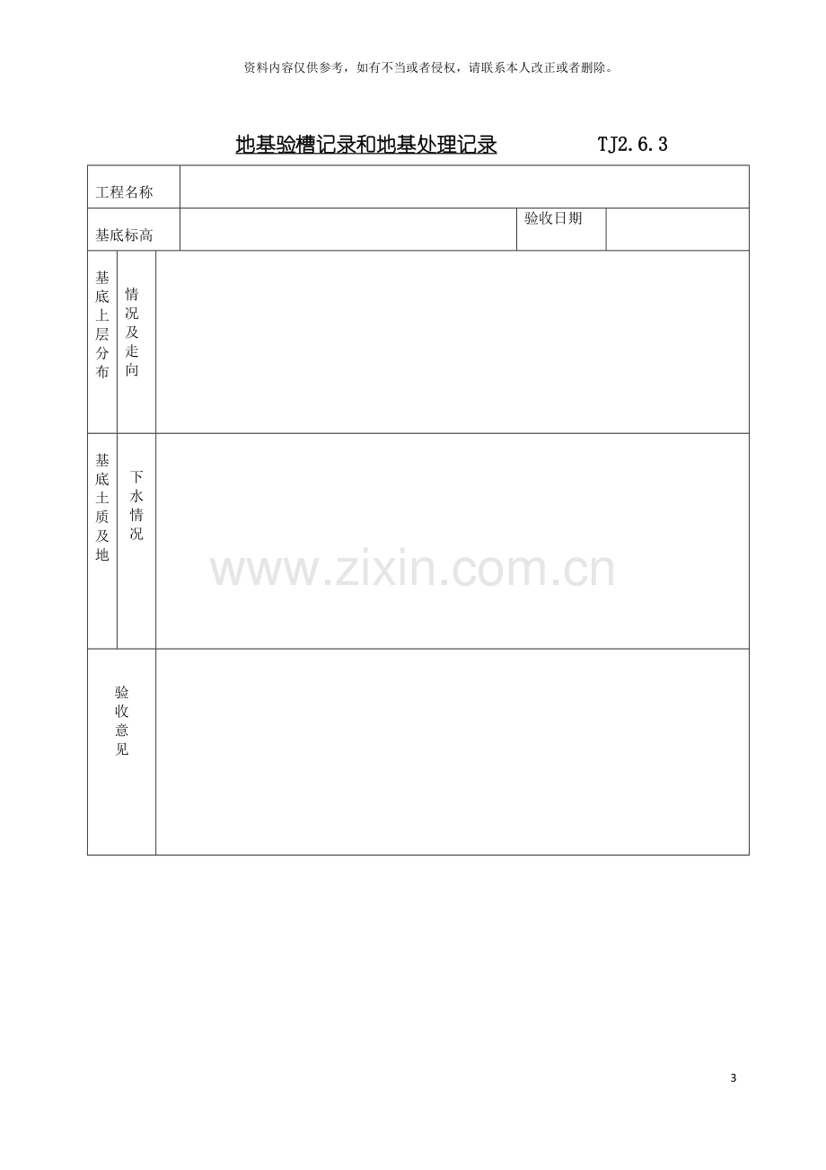 分部工程质量验收表格模板.doc_第3页