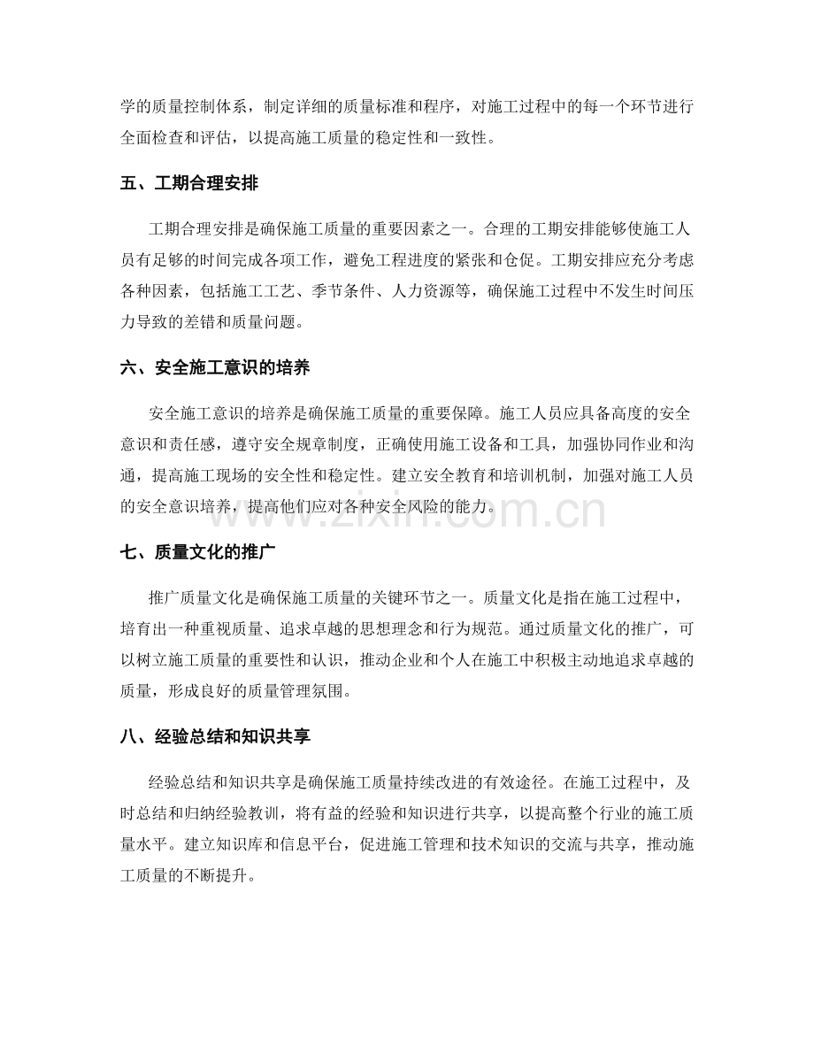 确保施工质量的关键技术要点分析.docx_第2页