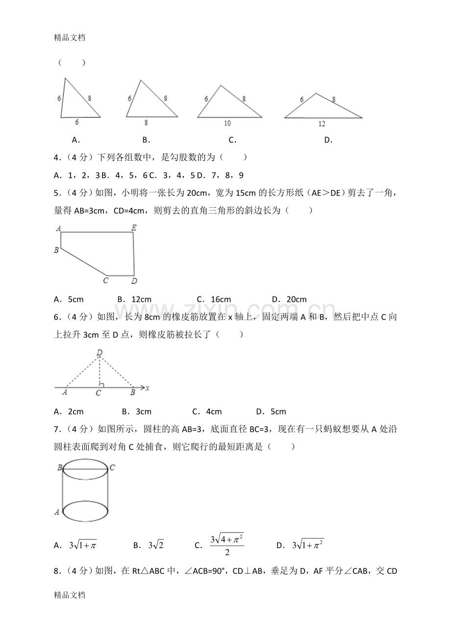 北师大版数学第一章-勾股定理-单元测试卷.doc_第2页