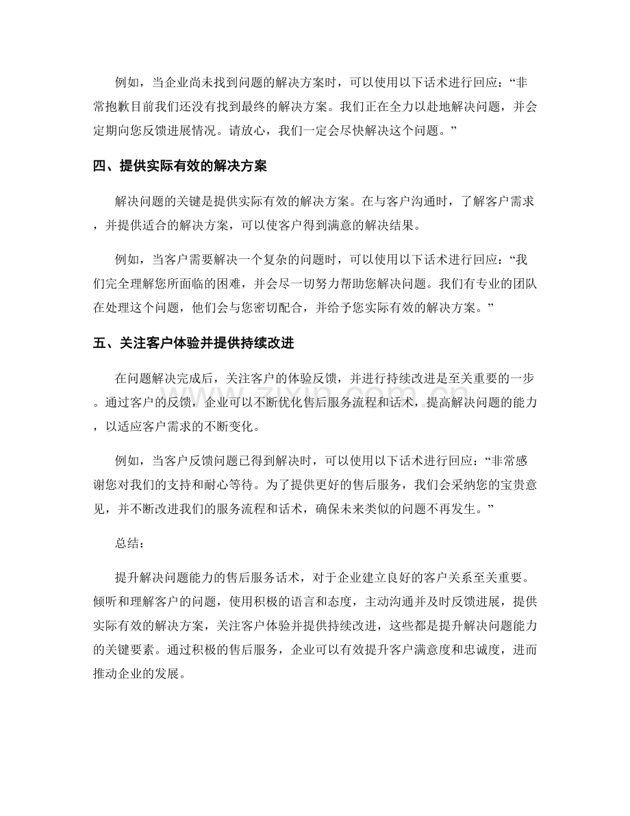 提升解决问题能力的售后服务话术.docx_第2页