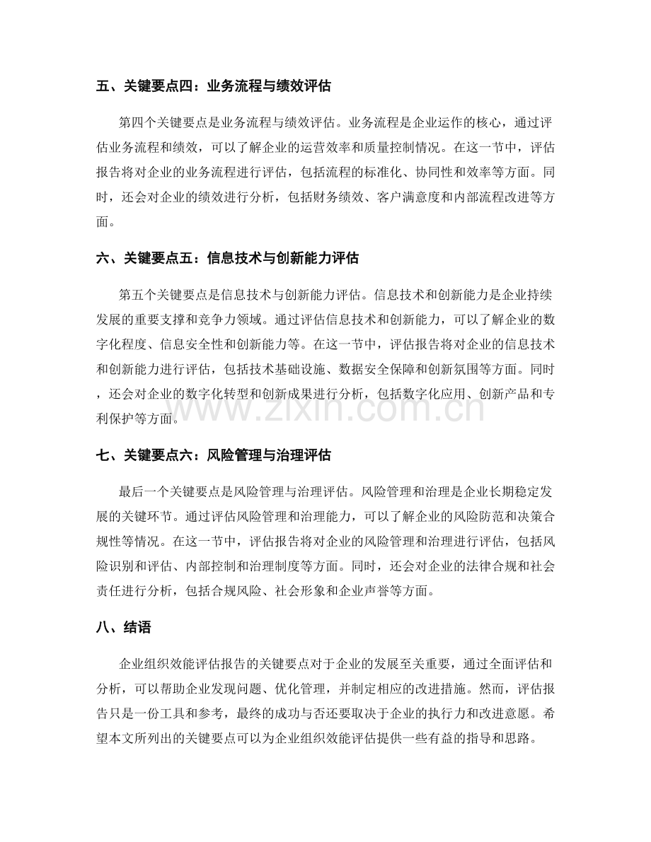 企业组织效能评估报告的关键要点解读.docx_第2页