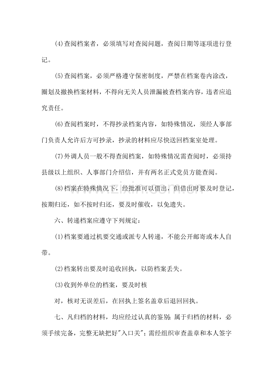 档案安全应急管理制度.docx_第3页