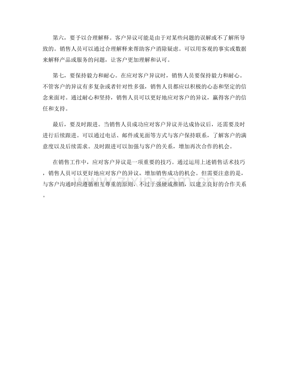 应对客户异议的销售话术技巧.docx_第2页