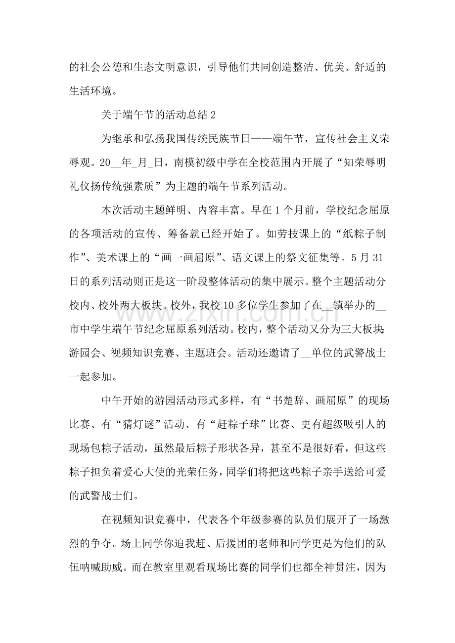 关于端午节的活动总结端午节总结.doc_第3页