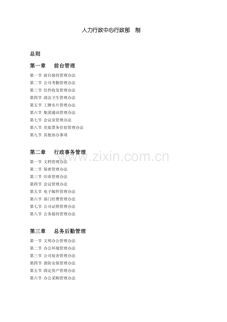 行政管理工作手册资料.doc_第2页