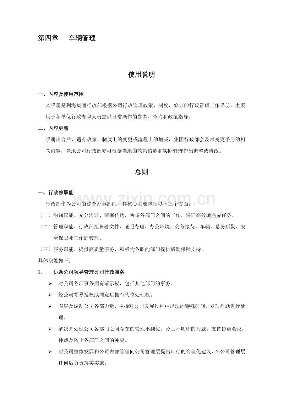 行政管理工作手册资料.doc_第3页