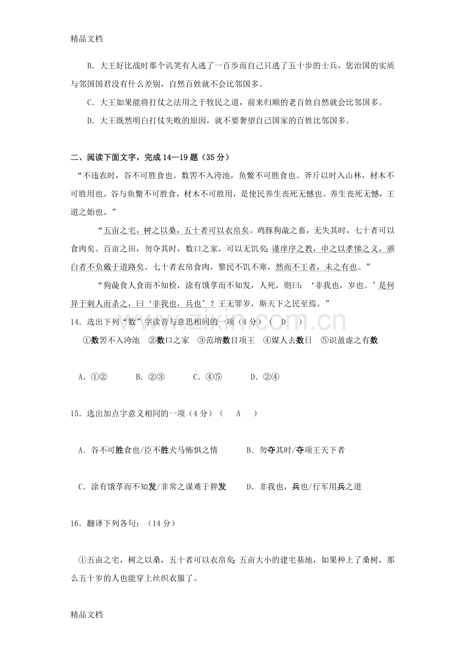 寡人之于国也同步练习.doc_第3页