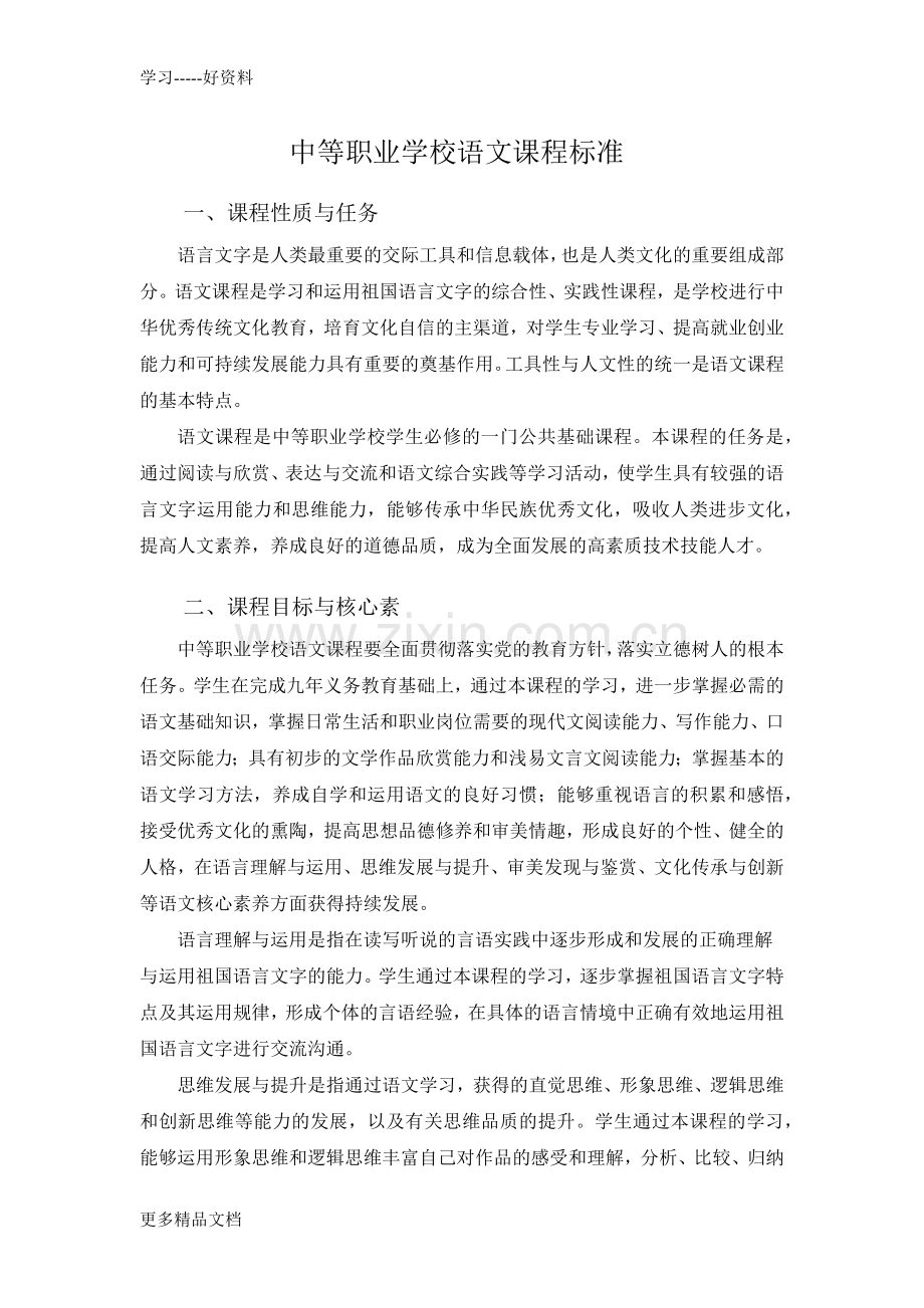 中职语文课程标准.docx_第1页