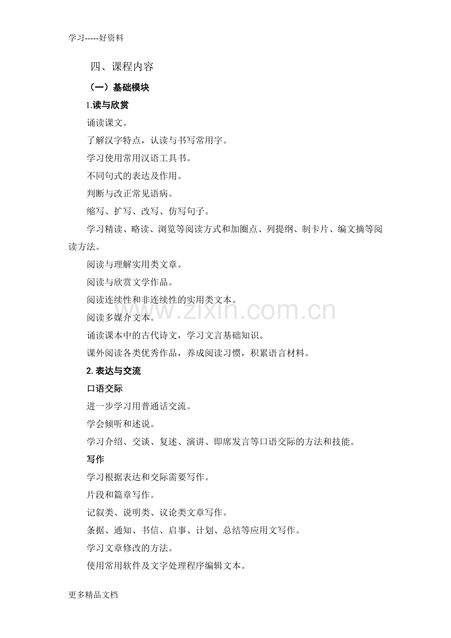 中职语文课程标准.docx_第3页