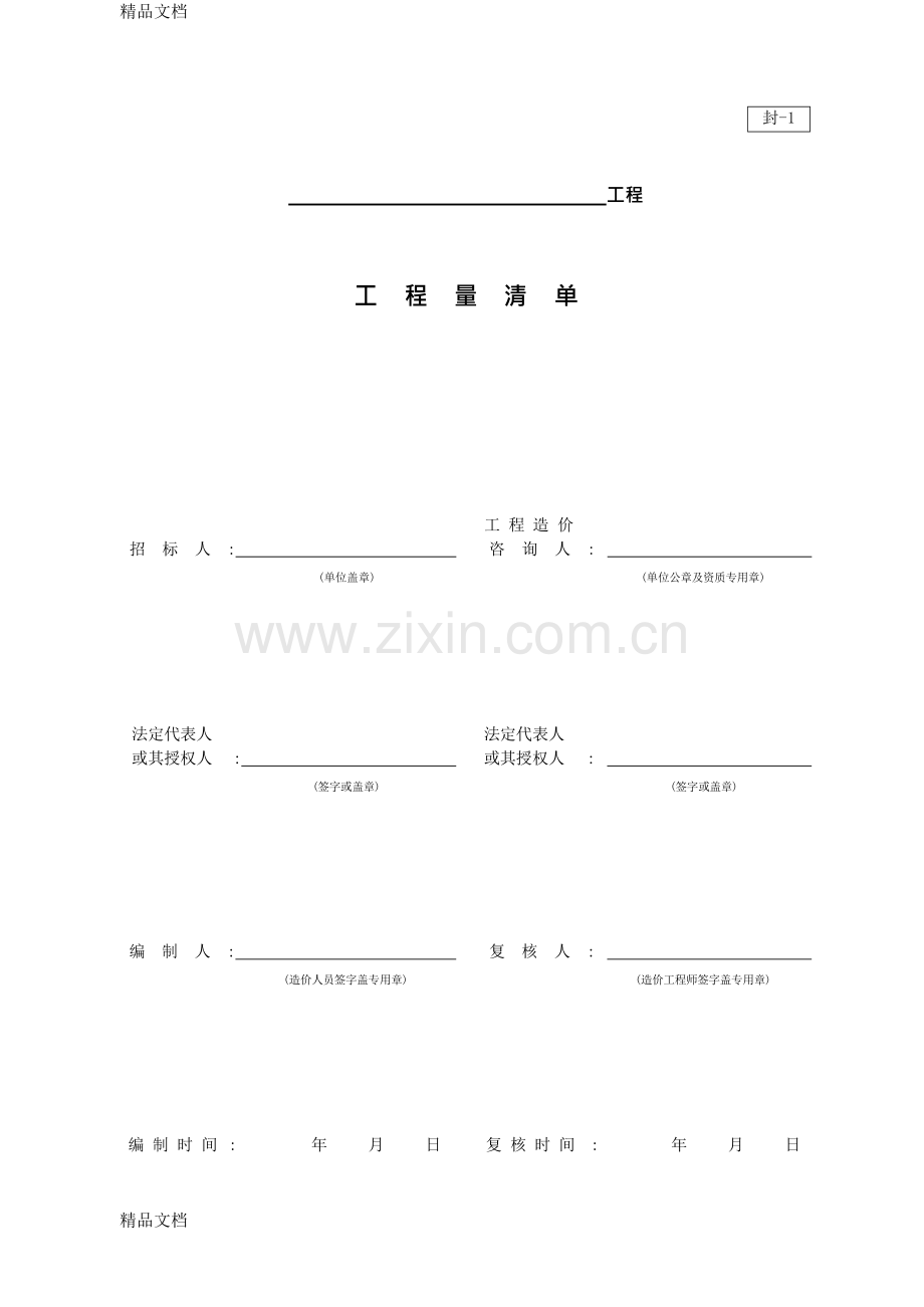 工程预算常用表格资料.docx_第2页