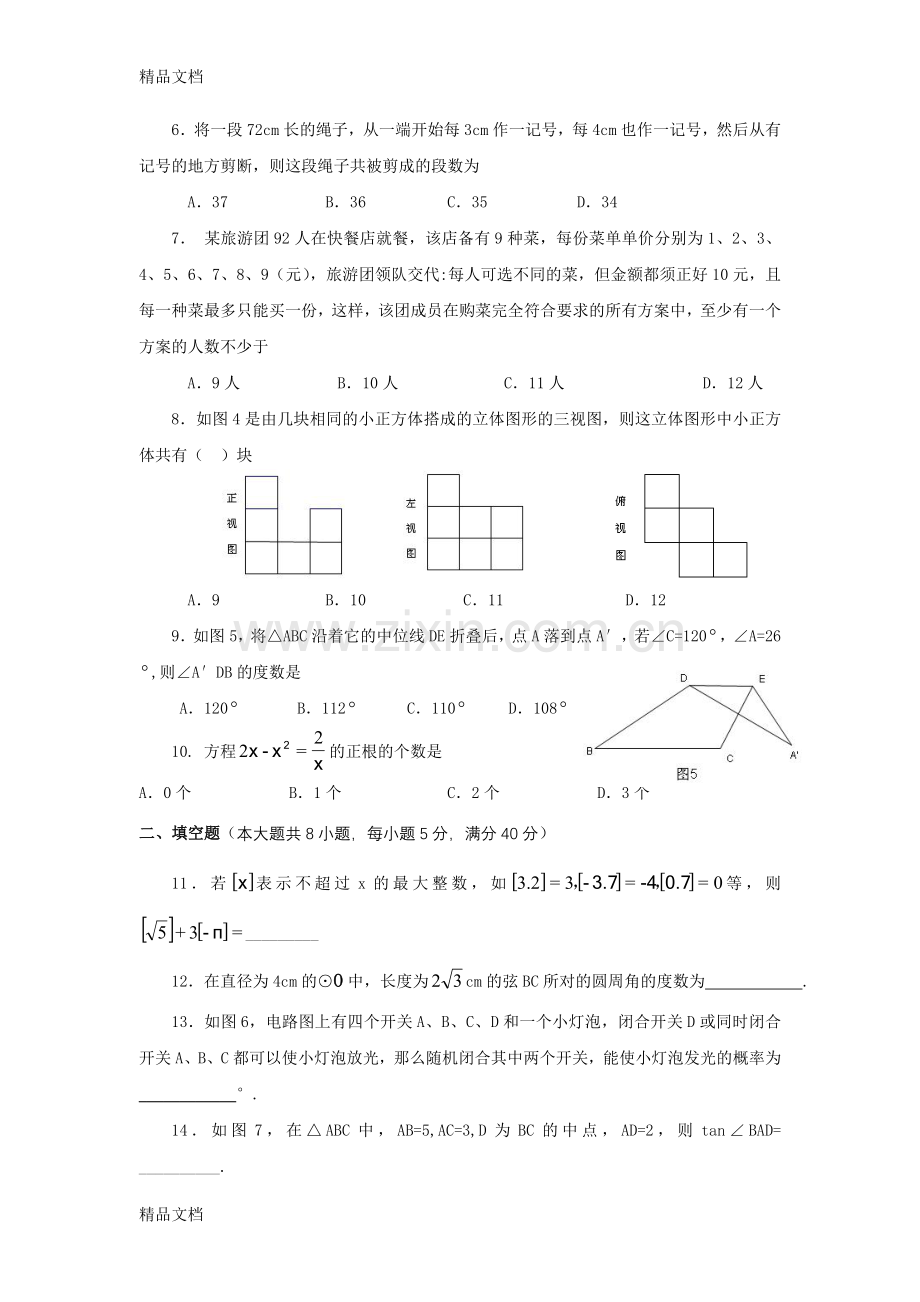 全国初中数学竞赛真题及答案大全.doc_第2页