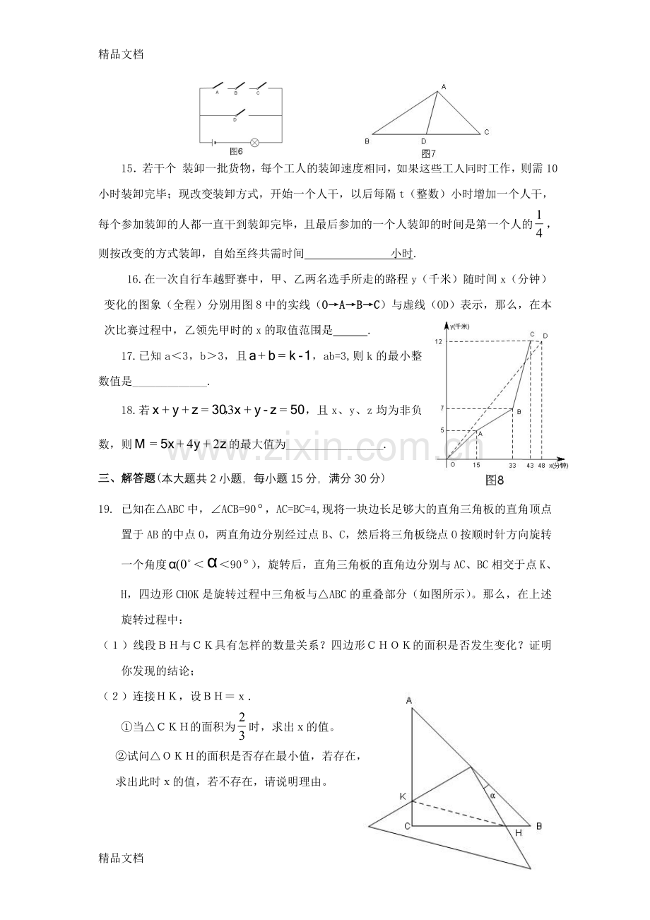 全国初中数学竞赛真题及答案大全.doc_第3页