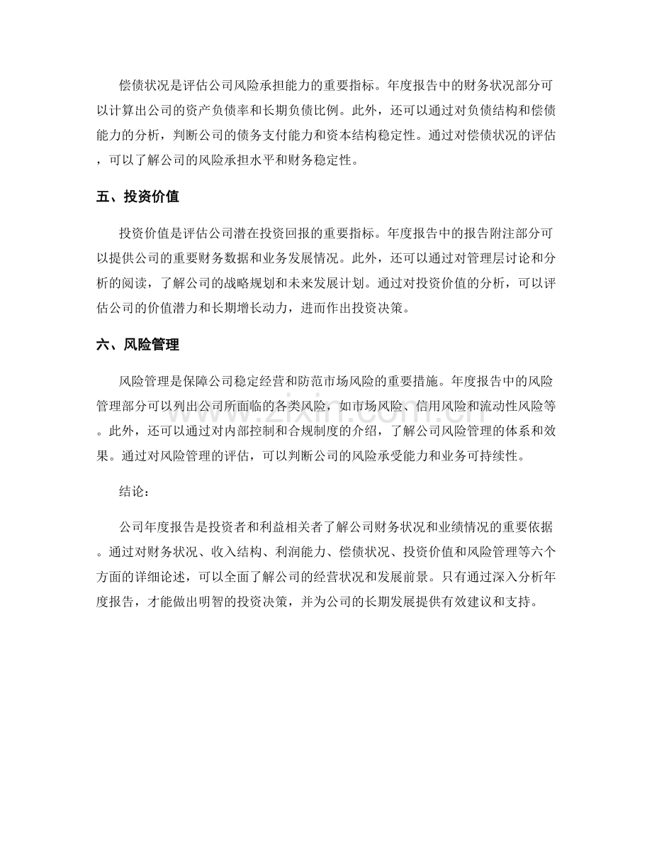 公司年度报告：财务状况与业绩分析.docx_第2页