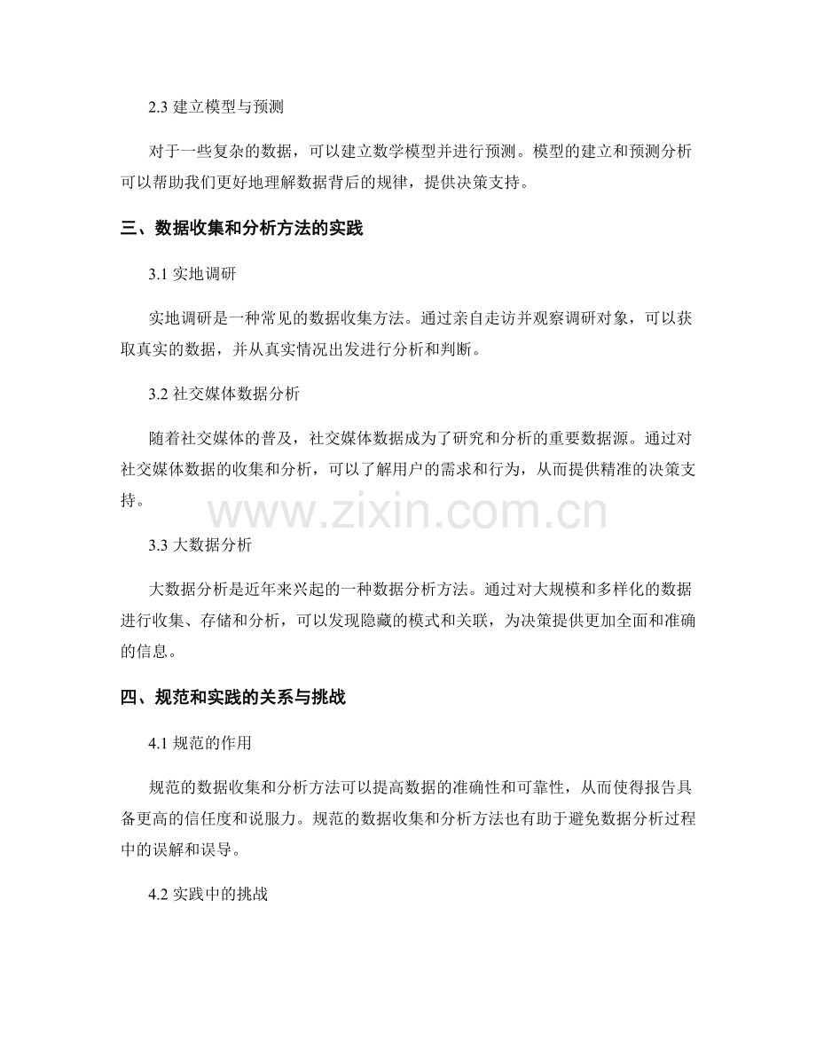 报告中的数据收集和分析方法：规范与实践.docx_第2页