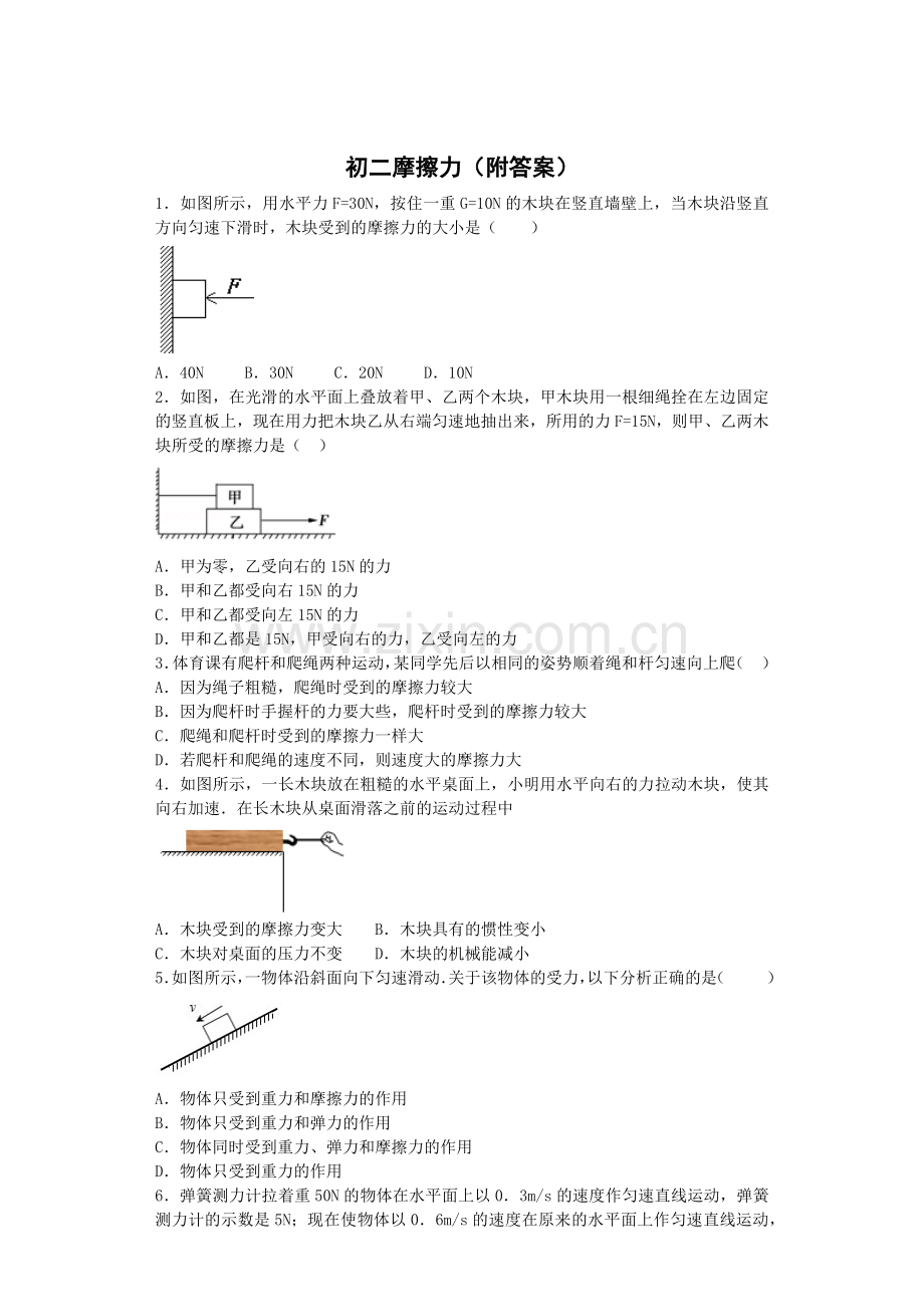 初中物理摩擦力专题.docx_第1页