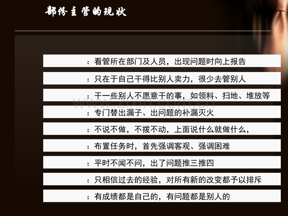 中高层管理技能提升.ppt_第2页