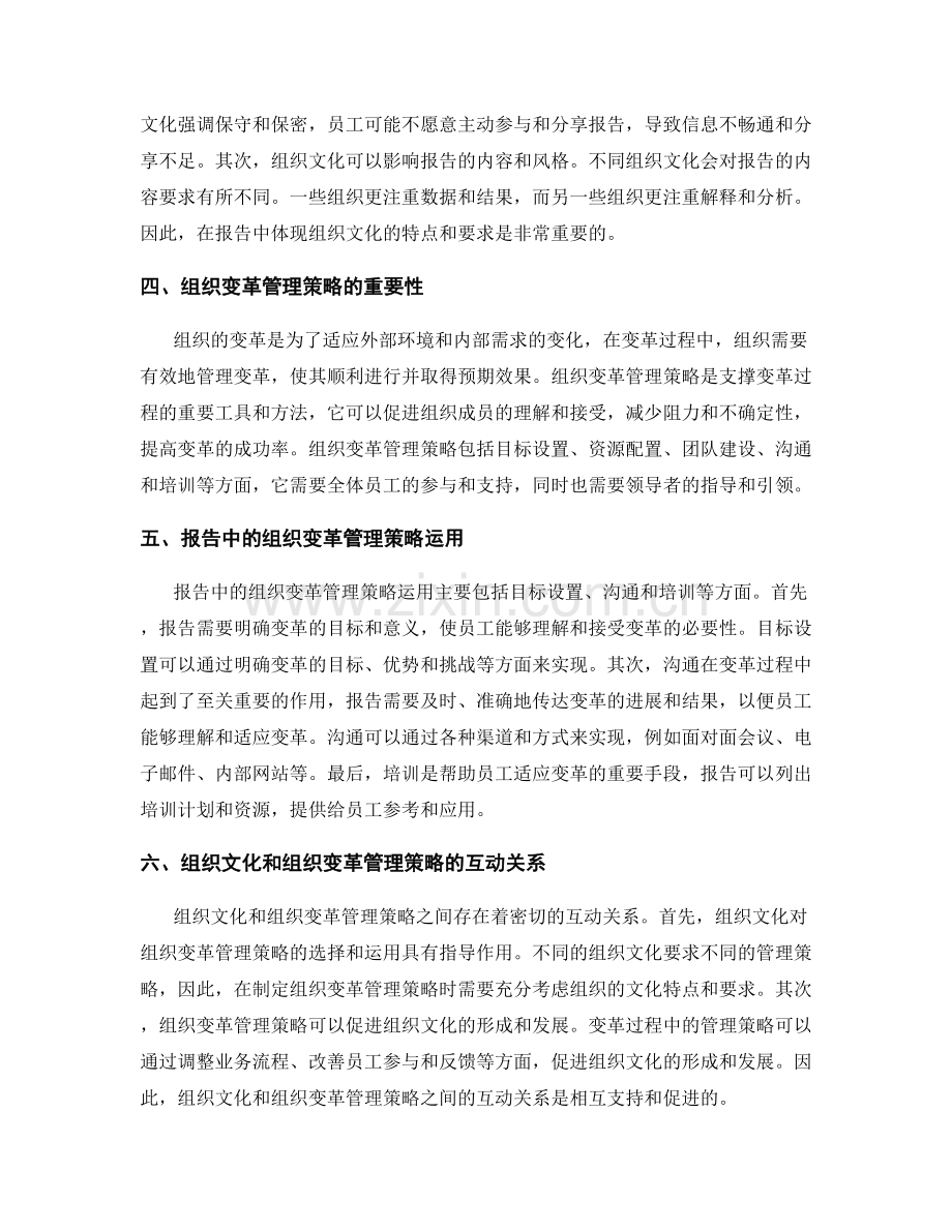 报告中的组织文化和组织变革管理策略.docx_第2页