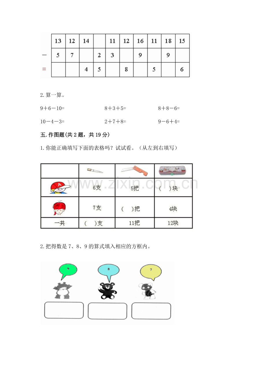 北师大版一年级下册数学第一单元-加与减(一)-测试卷含答案(典型题).docx_第3页