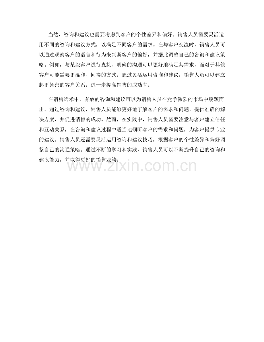 销售话术中的咨询与建议.docx_第2页