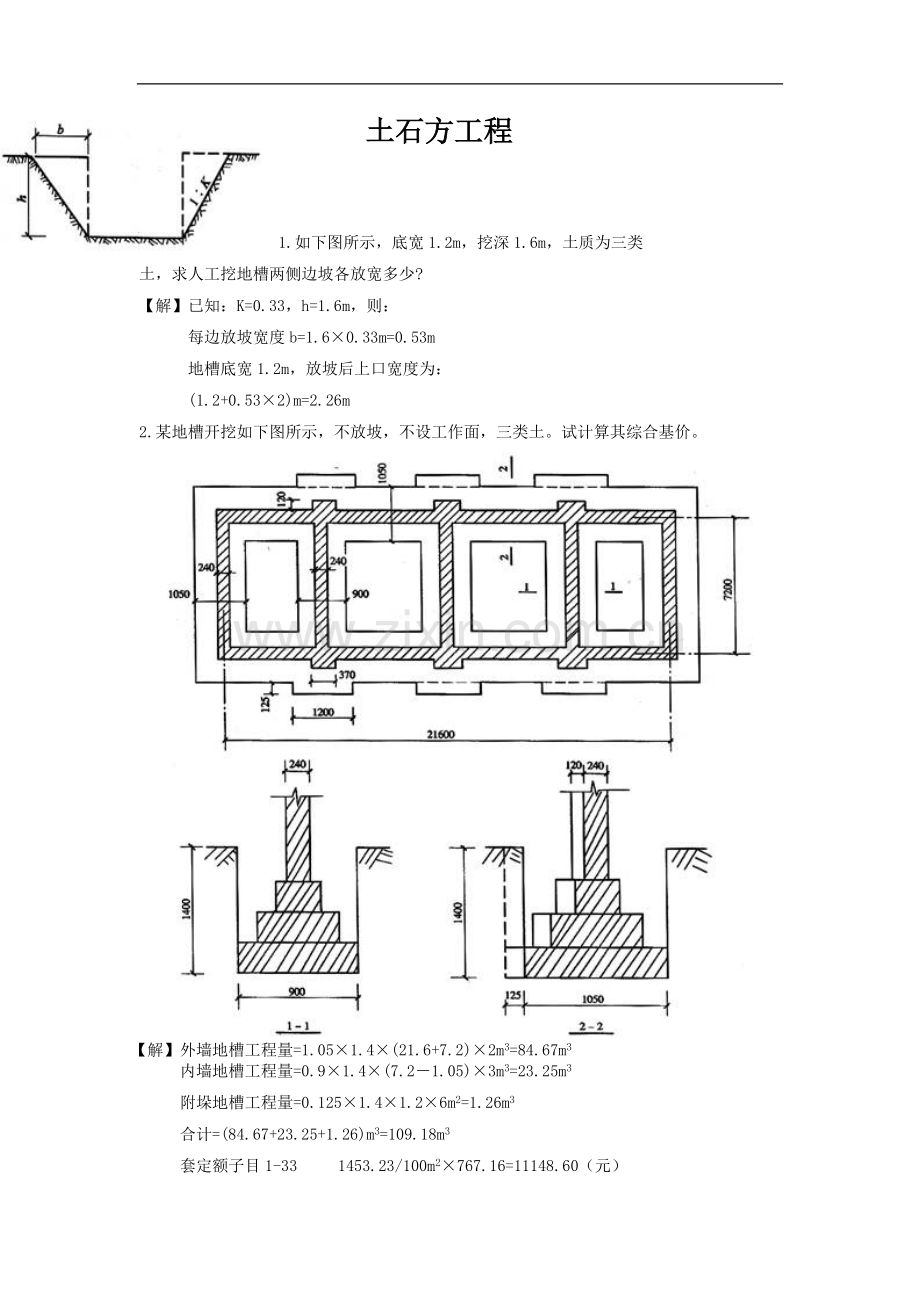 造价入门--土石方工程量计算实例.doc_第1页