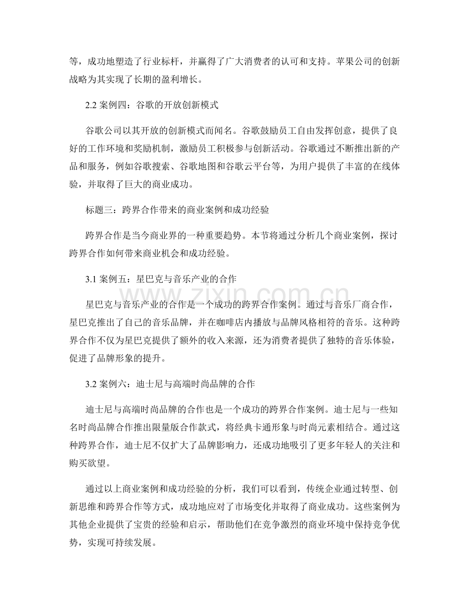 报告的商业案例和成功经验.docx_第2页