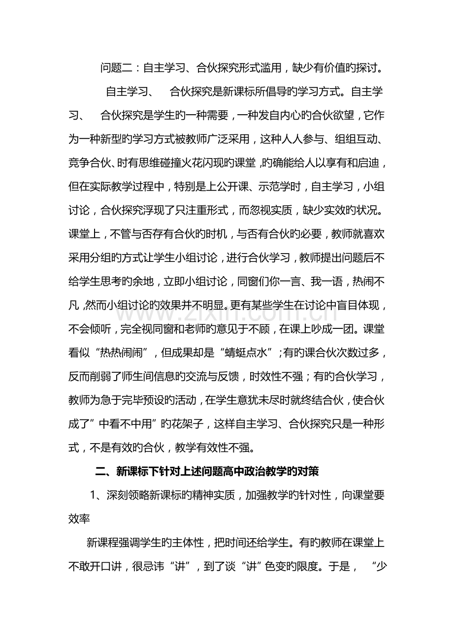 新课程教学过程中遇到的问题与解决方法.doc_第2页