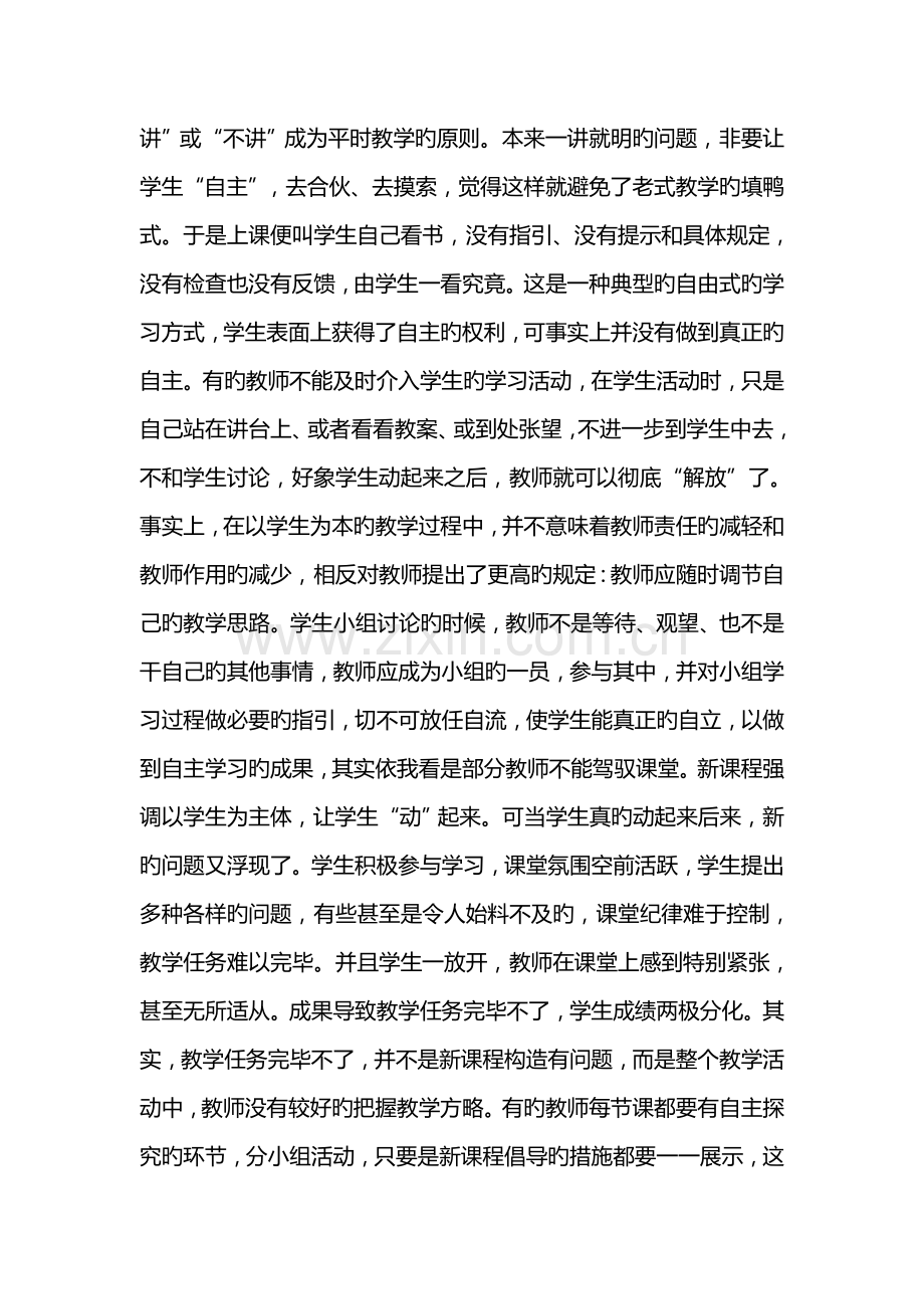 新课程教学过程中遇到的问题与解决方法.doc_第3页