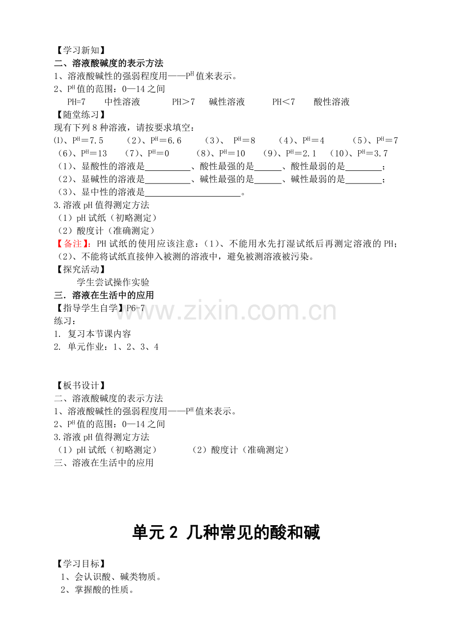 仁爱版九年级下册化学教学案(全册).doc_第3页