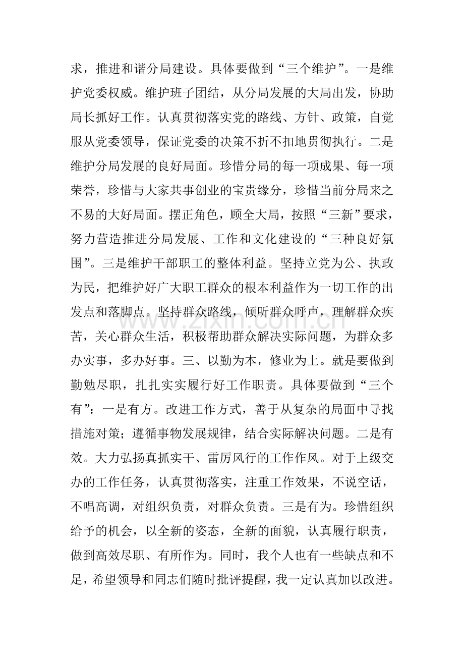 副职表态发言稿.doc_第2页