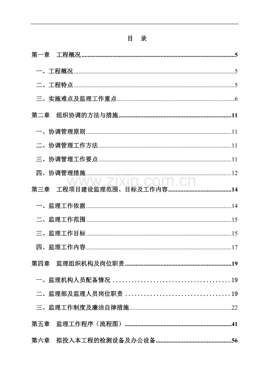 监理大纲-园林景观绿化工程.doc_第1页