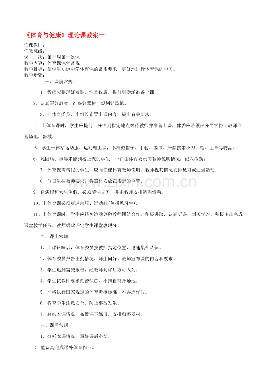 初中七年级体育上学期全套教案.doc_第1页