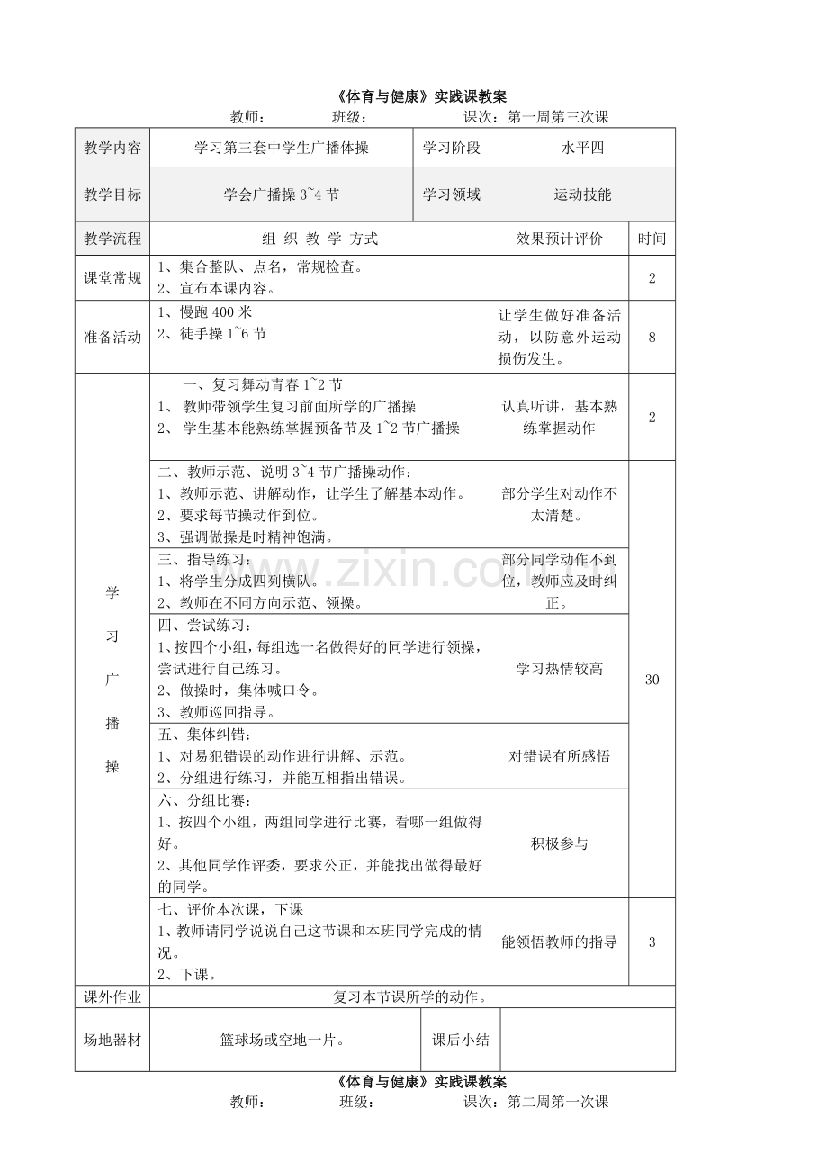 初中七年级体育上学期全套教案.doc_第3页