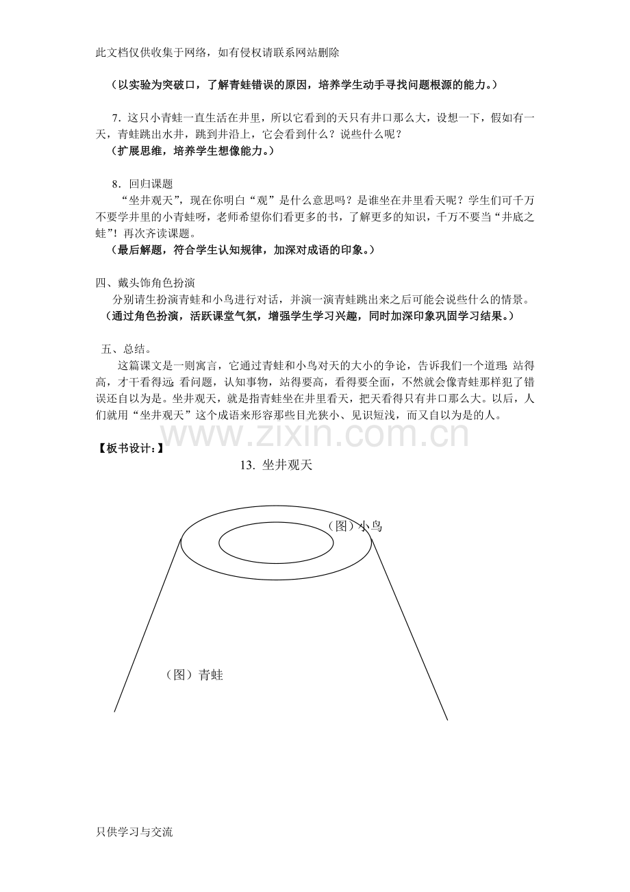 课教案《坐井观天》讲课教案.doc_第3页