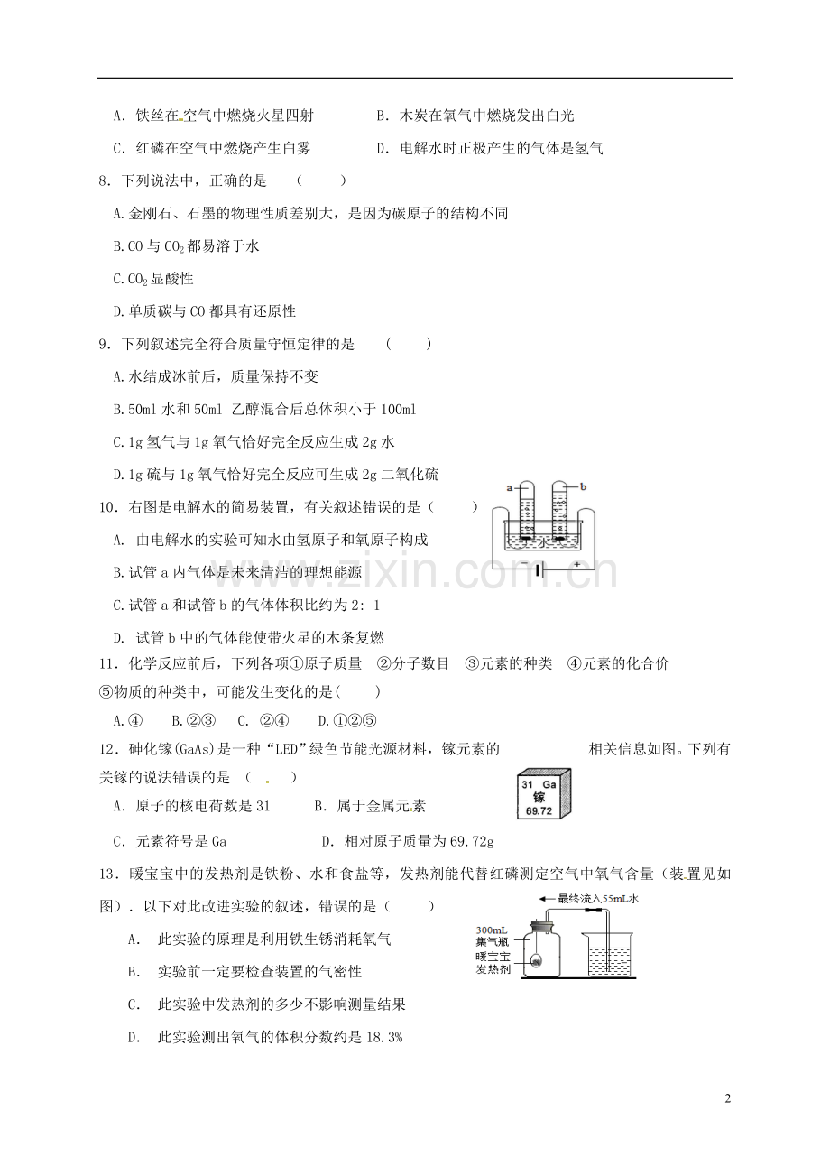 九年级化学上学期第二次月考试题2.doc_第2页