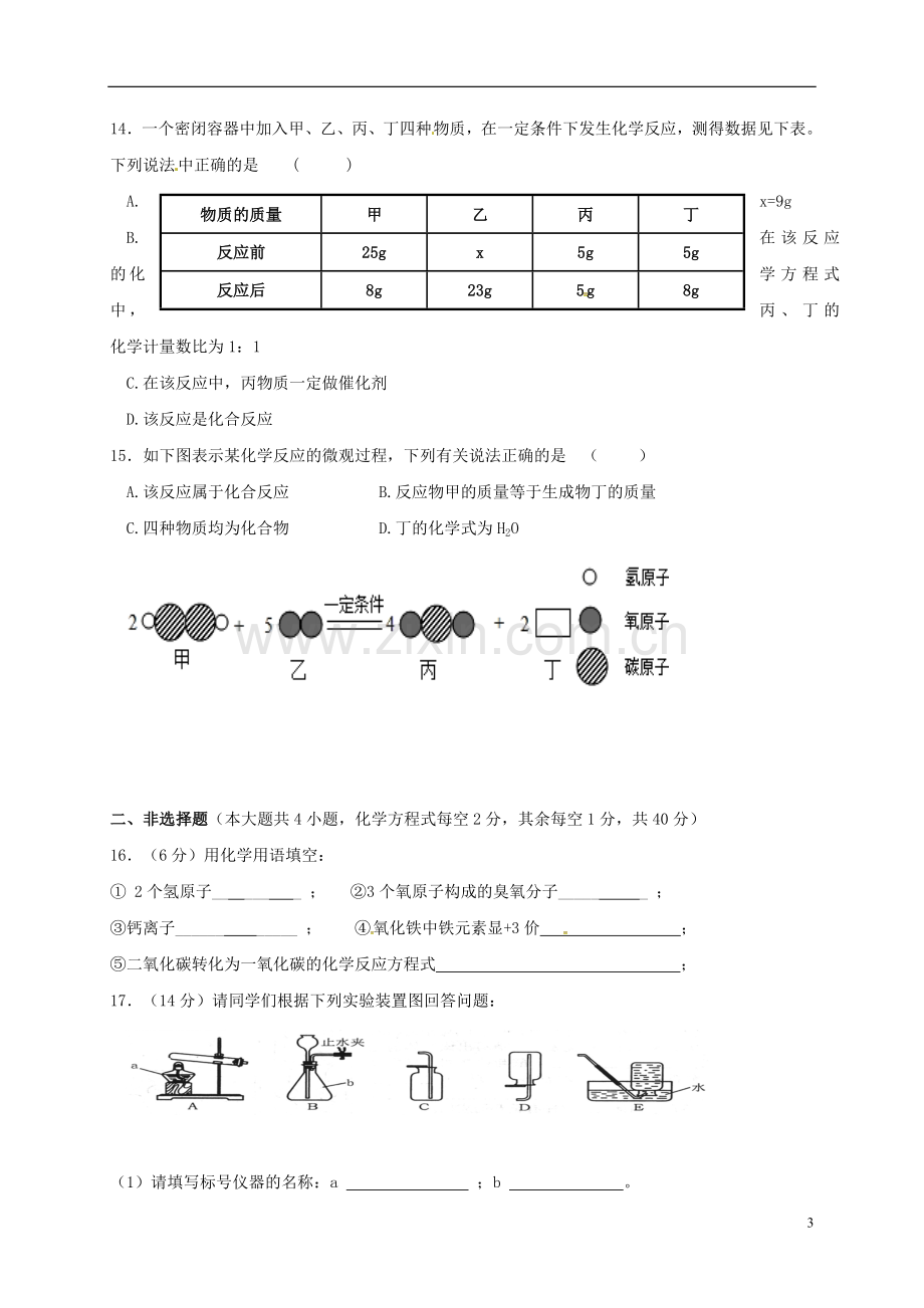 九年级化学上学期第二次月考试题2.doc_第3页