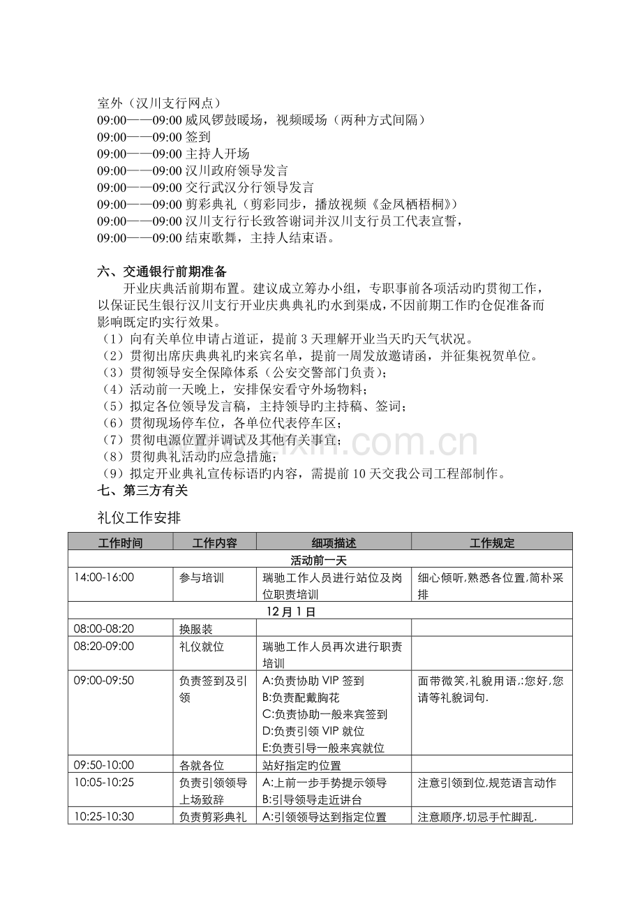 开业典礼方案.doc_第2页