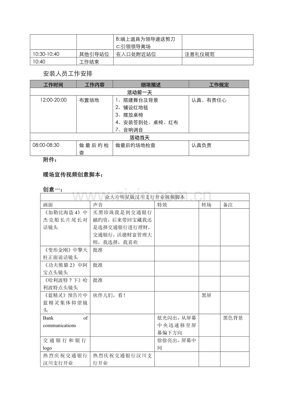 开业典礼方案.doc_第3页