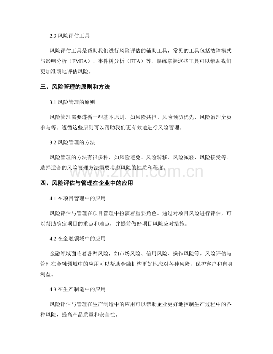 报告中对风险评估和管理的深入思考.docx_第2页