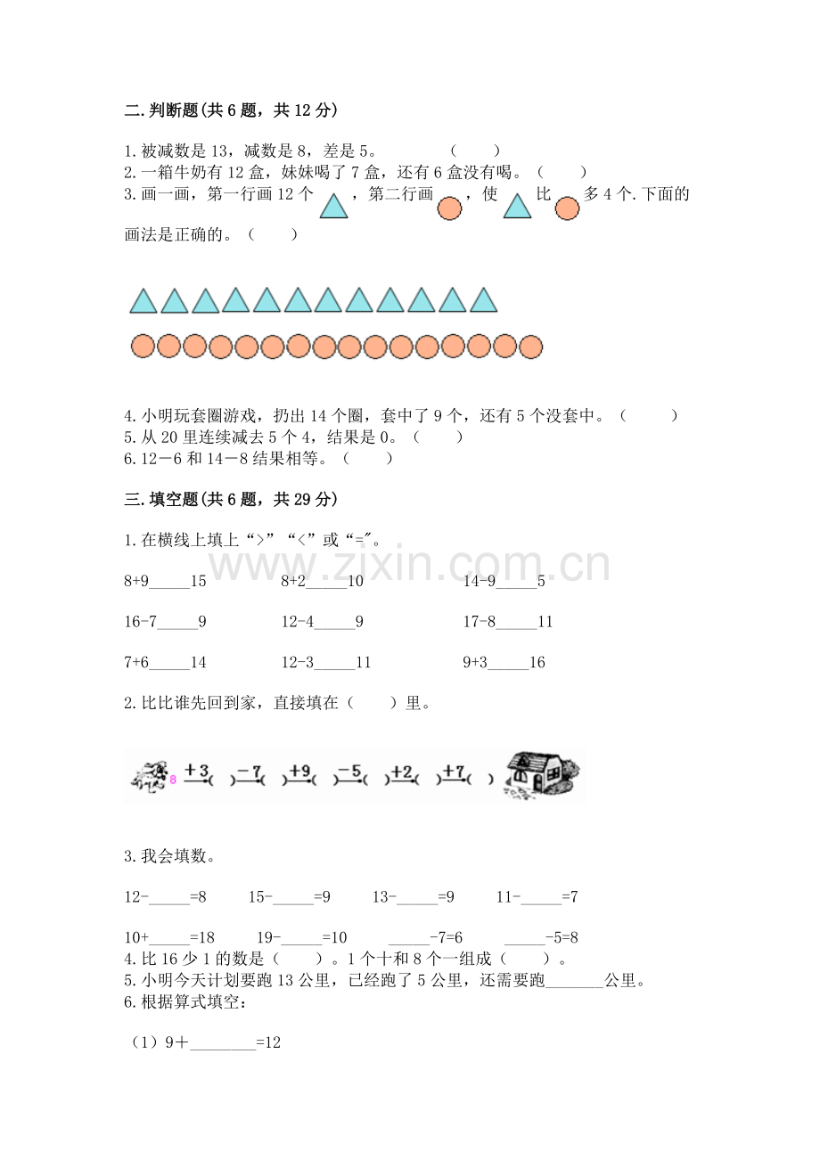 北师大版一年级下册数学第一单元-加与减(一)-测试卷带答案(综合卷).docx_第2页