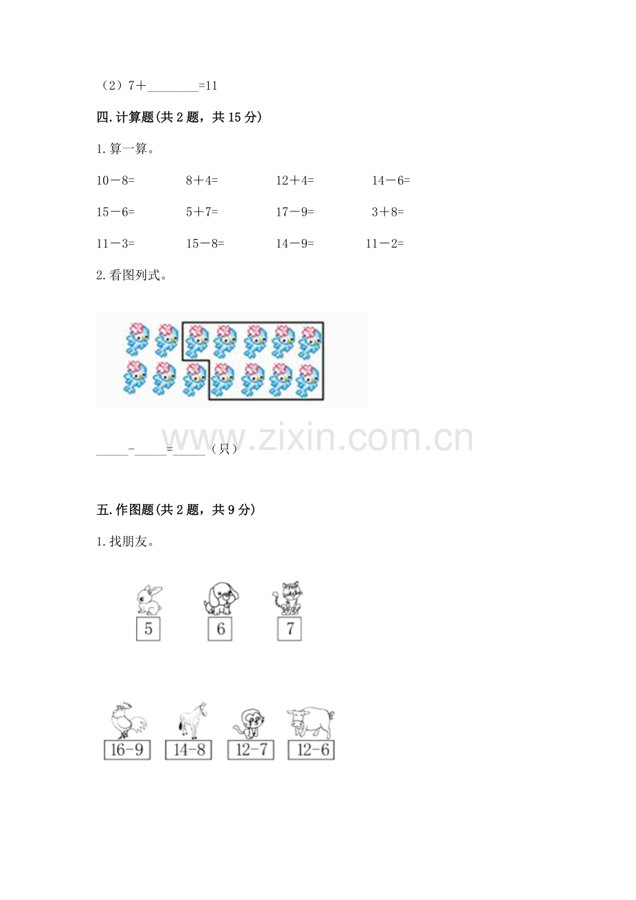 北师大版一年级下册数学第一单元-加与减(一)-测试卷带答案(综合卷).docx_第3页