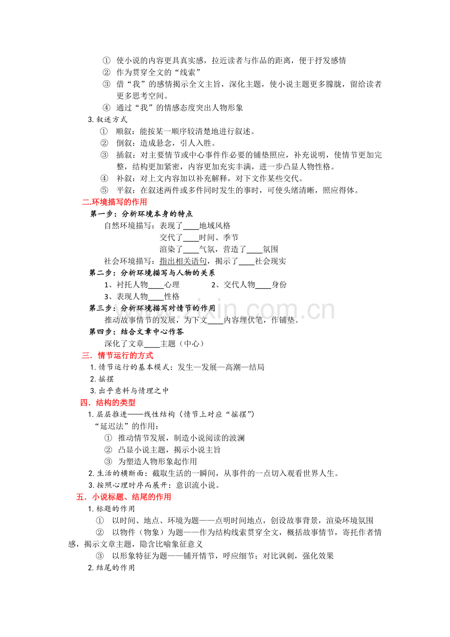 高考语文现代文阅读答题技巧要点(2).doc_第3页