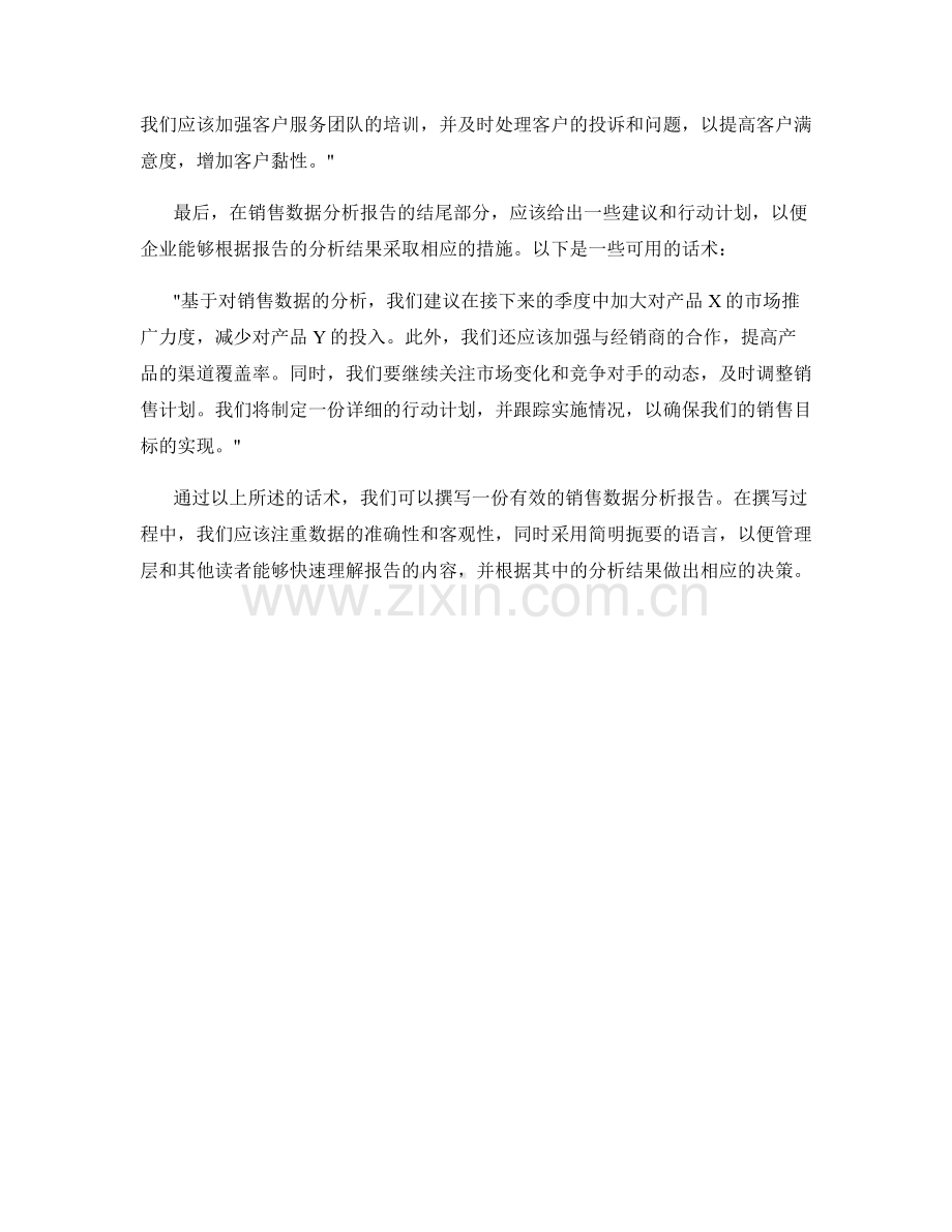 有效的销售数据分析报告的话术.docx_第2页